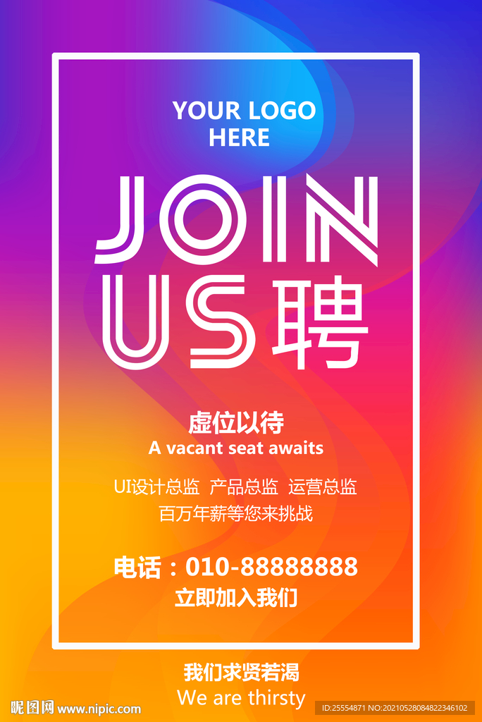 美容美甲招聘海报 