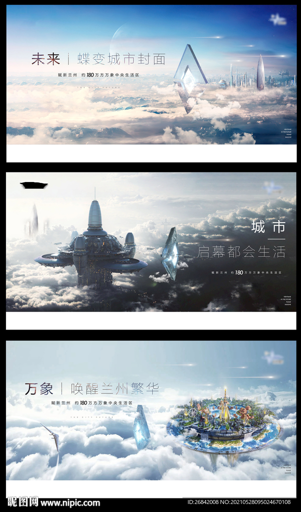 地产科幻主画面