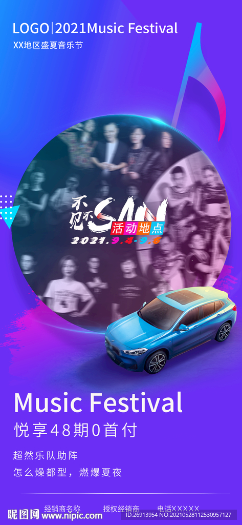 汽车音乐节海报