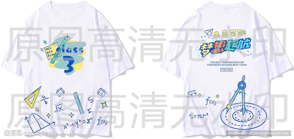 数学公式涂鸦梦想起航班服设计