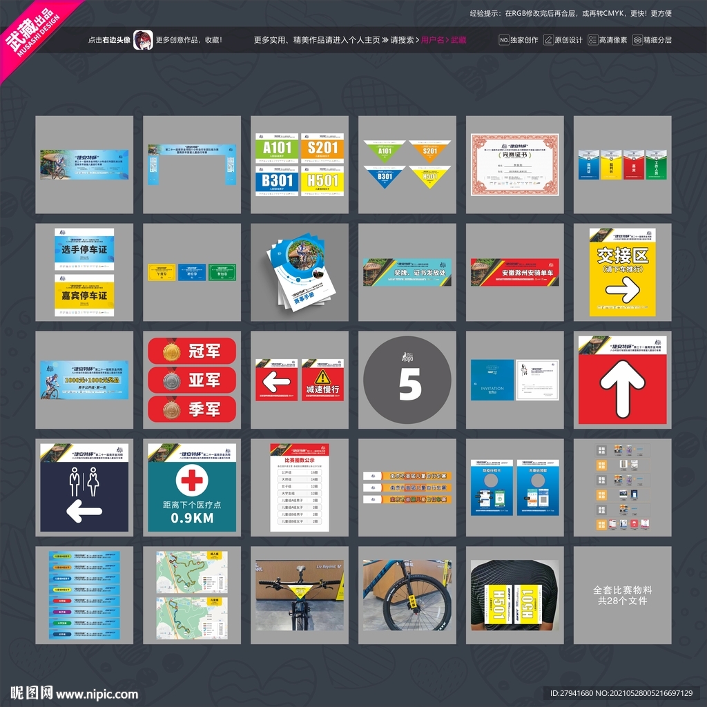 自行车比赛物料