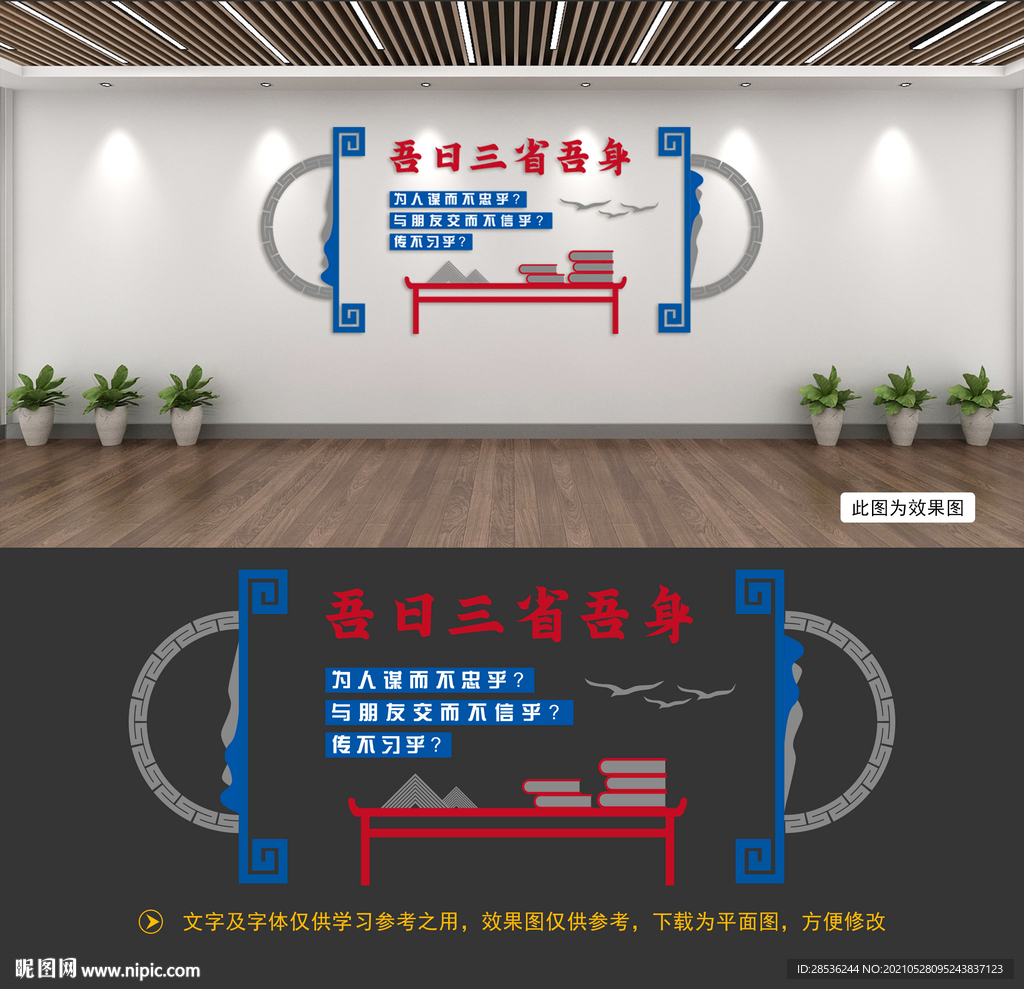 吾日三省吾身文化墙