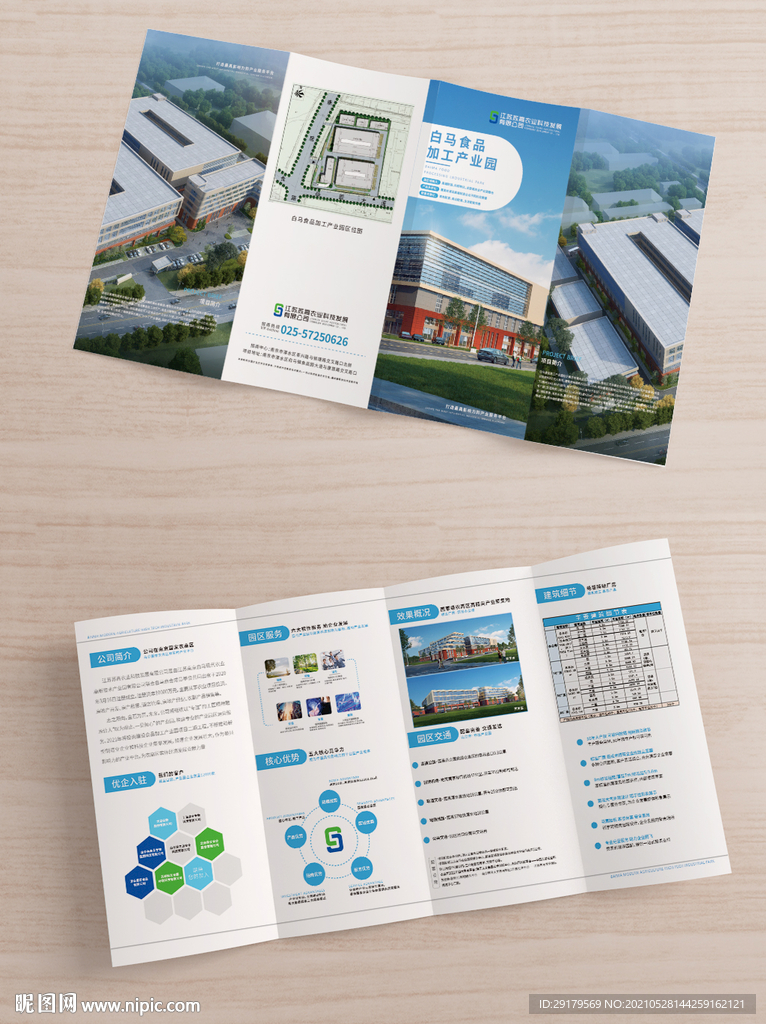 园区宣传折页