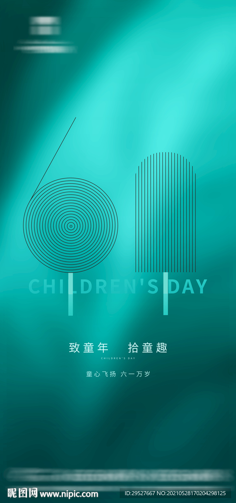 儿童节 六一 61 儿童节海报