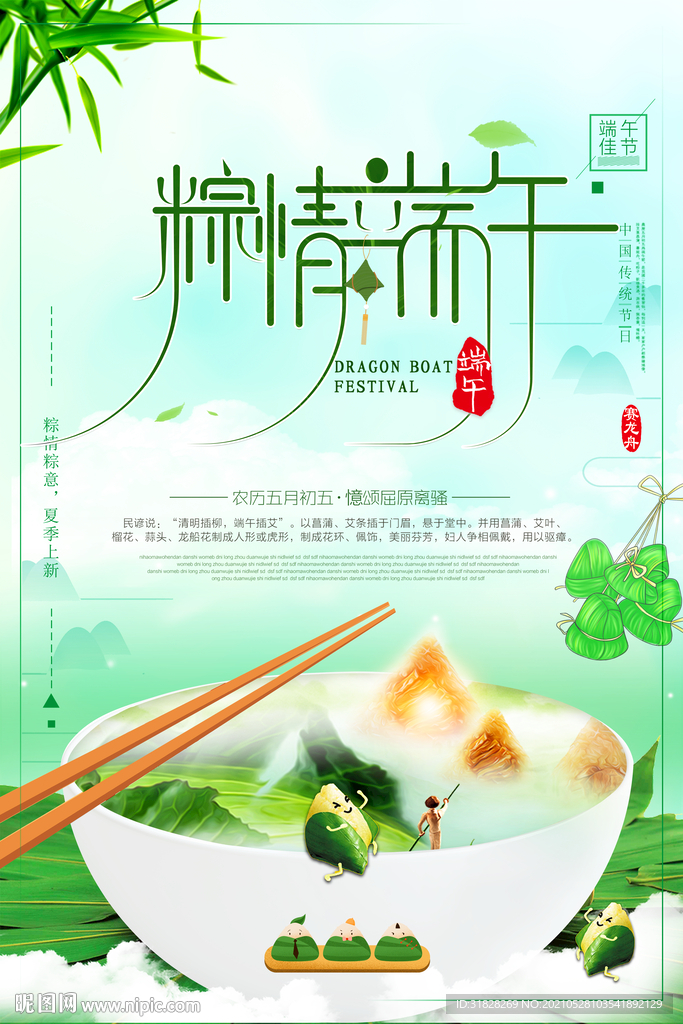 端午 粽子 龙舟