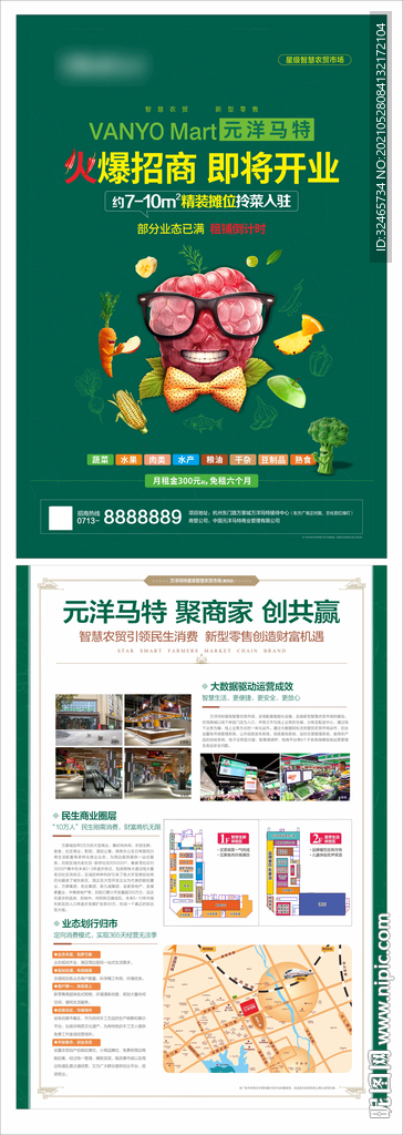 农贸招商DM宣传单页