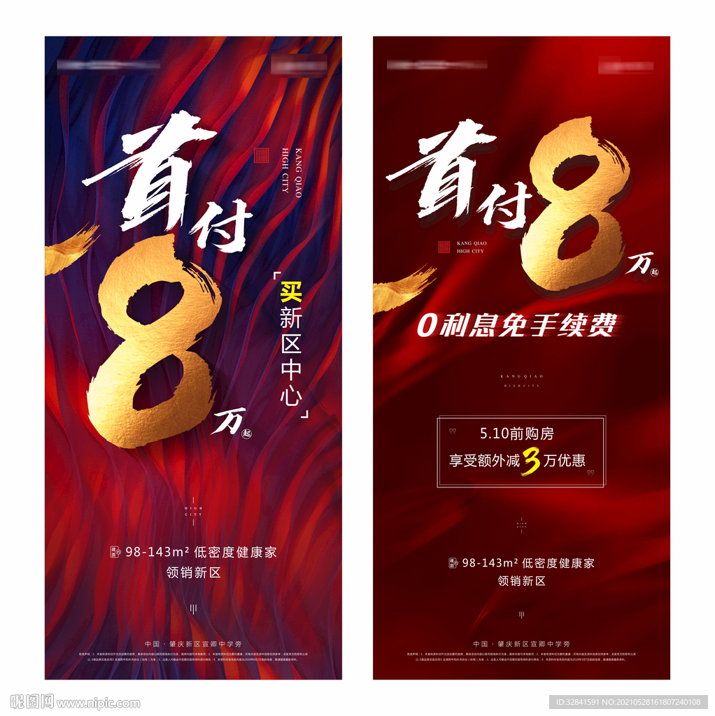 房地产 首付 加推