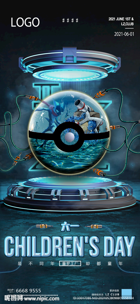 六一 童梦工厂酒吧海报