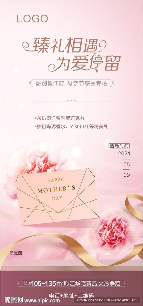 母亲节活动海报