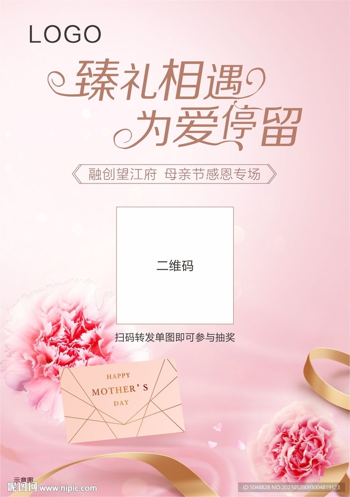母亲节活动海报改尺寸