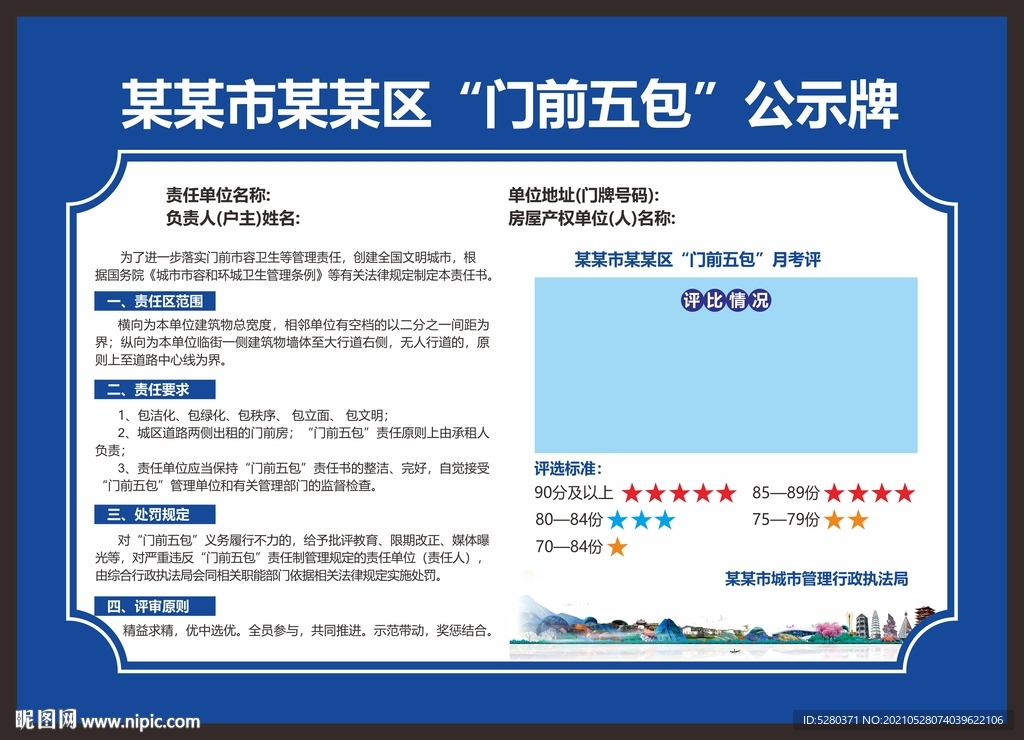 门前五包公示牌