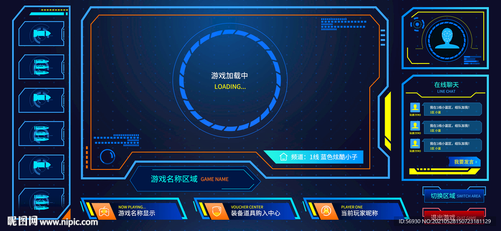 蓝色科技感手游ui界面
