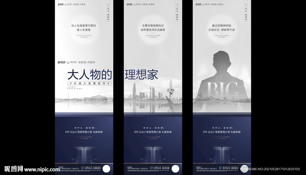 地产素材模版三宫格图片