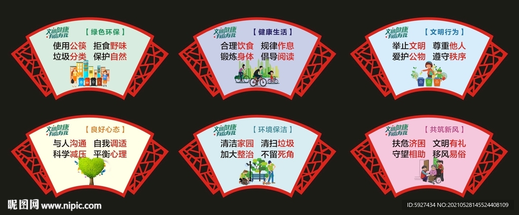 文明健康 有你有我