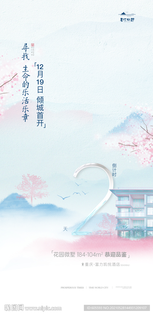 唯美新中式系列地产洋房贴片