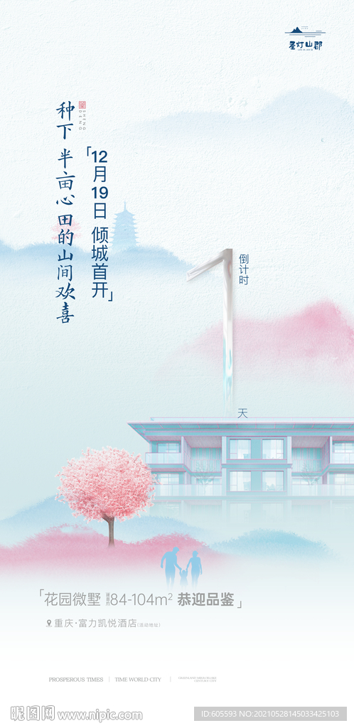 唯美新中式系列地产洋房贴片