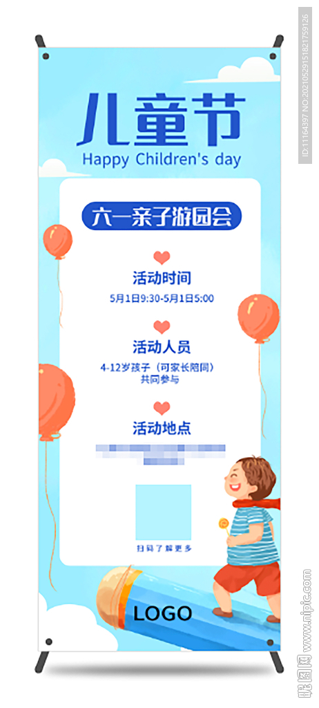 蓝色铅笔儿童亲子活动易拉宝