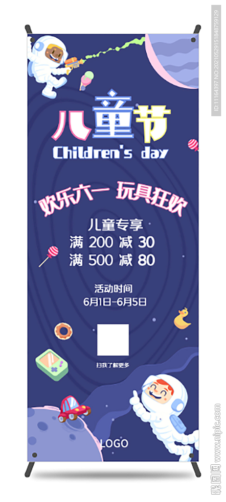 六一儿童节玩具店促销易拉宝展架