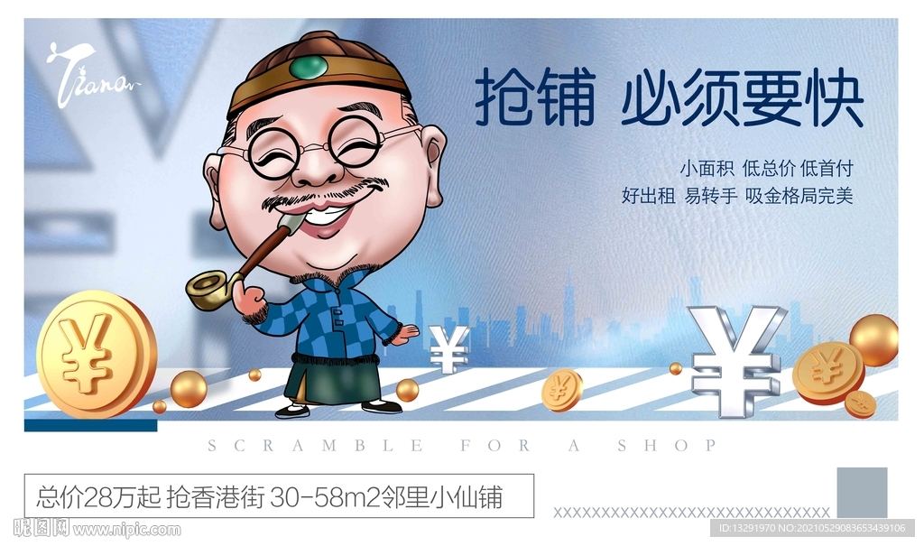 手绘商业地产主画面