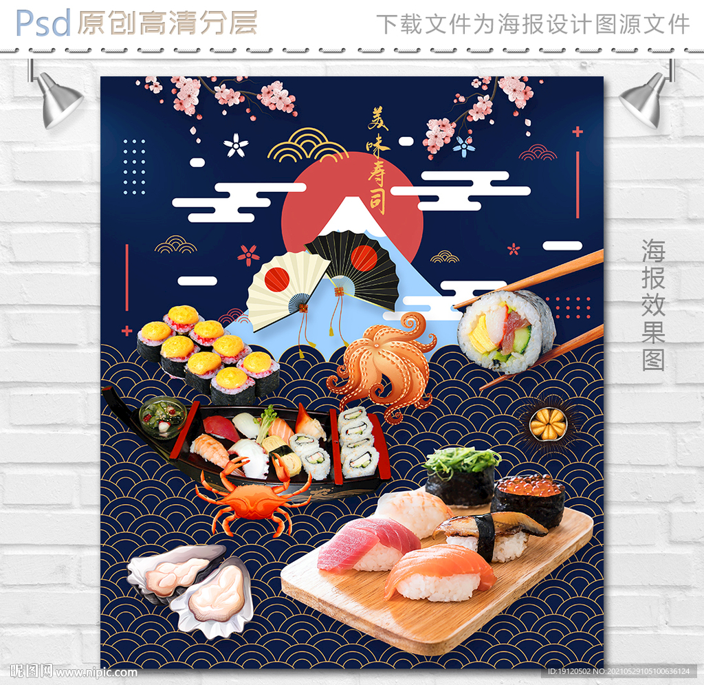 寿司海报