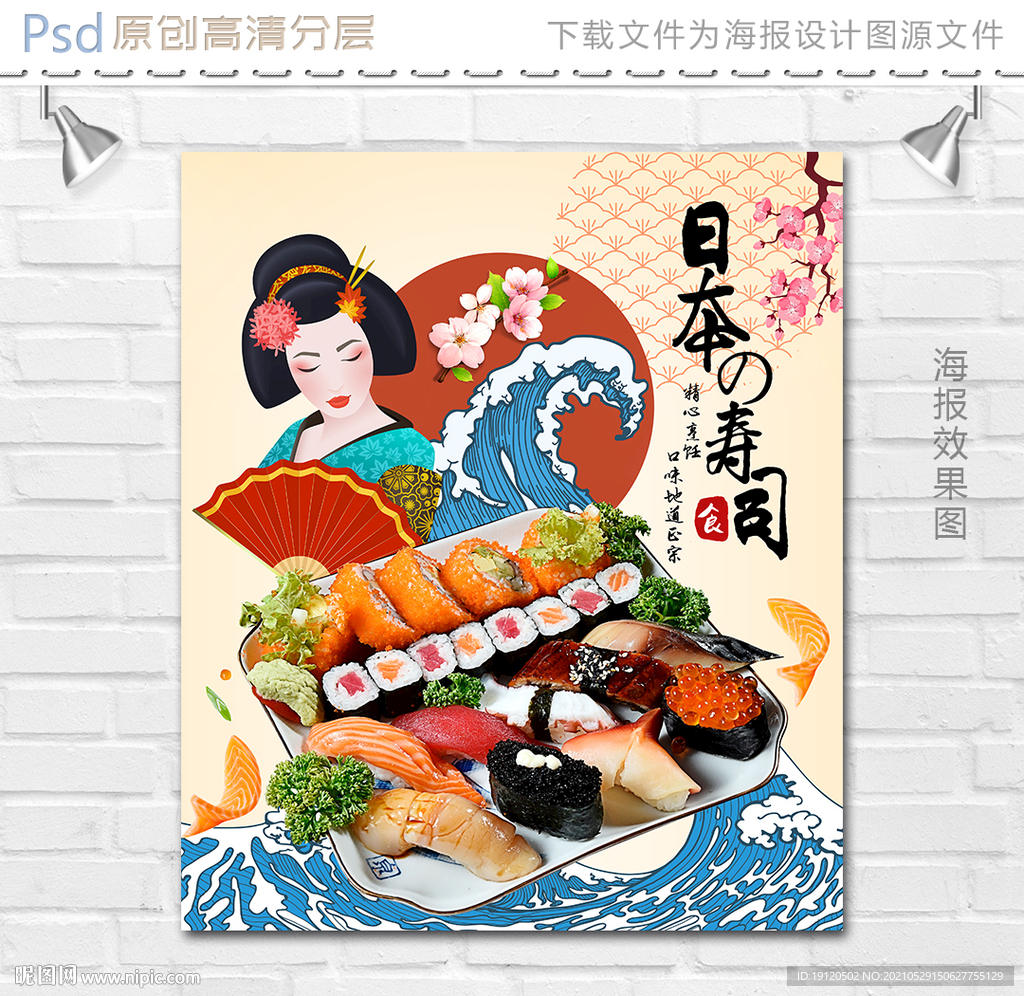 寿司海报
