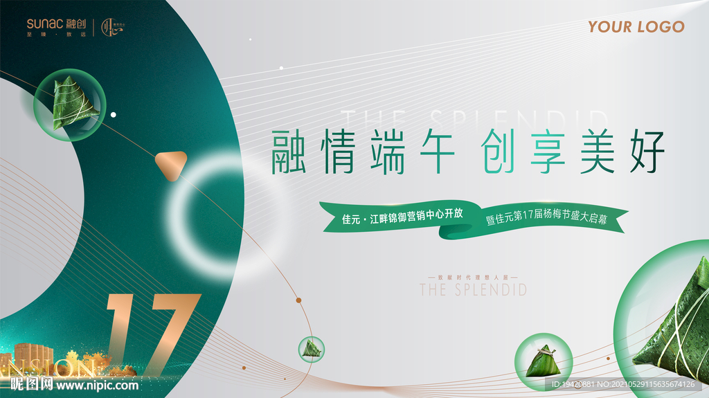 房地产端午节活动主画面