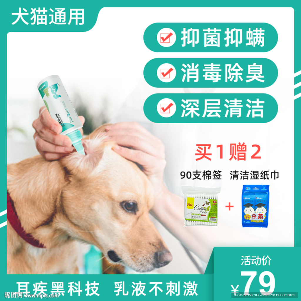 宠物药主图车图