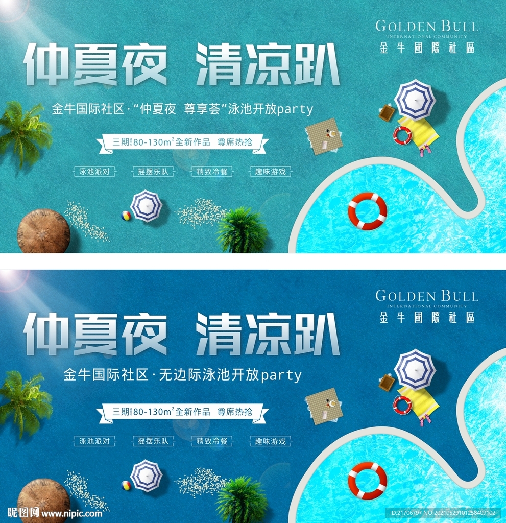 地产泳池开放