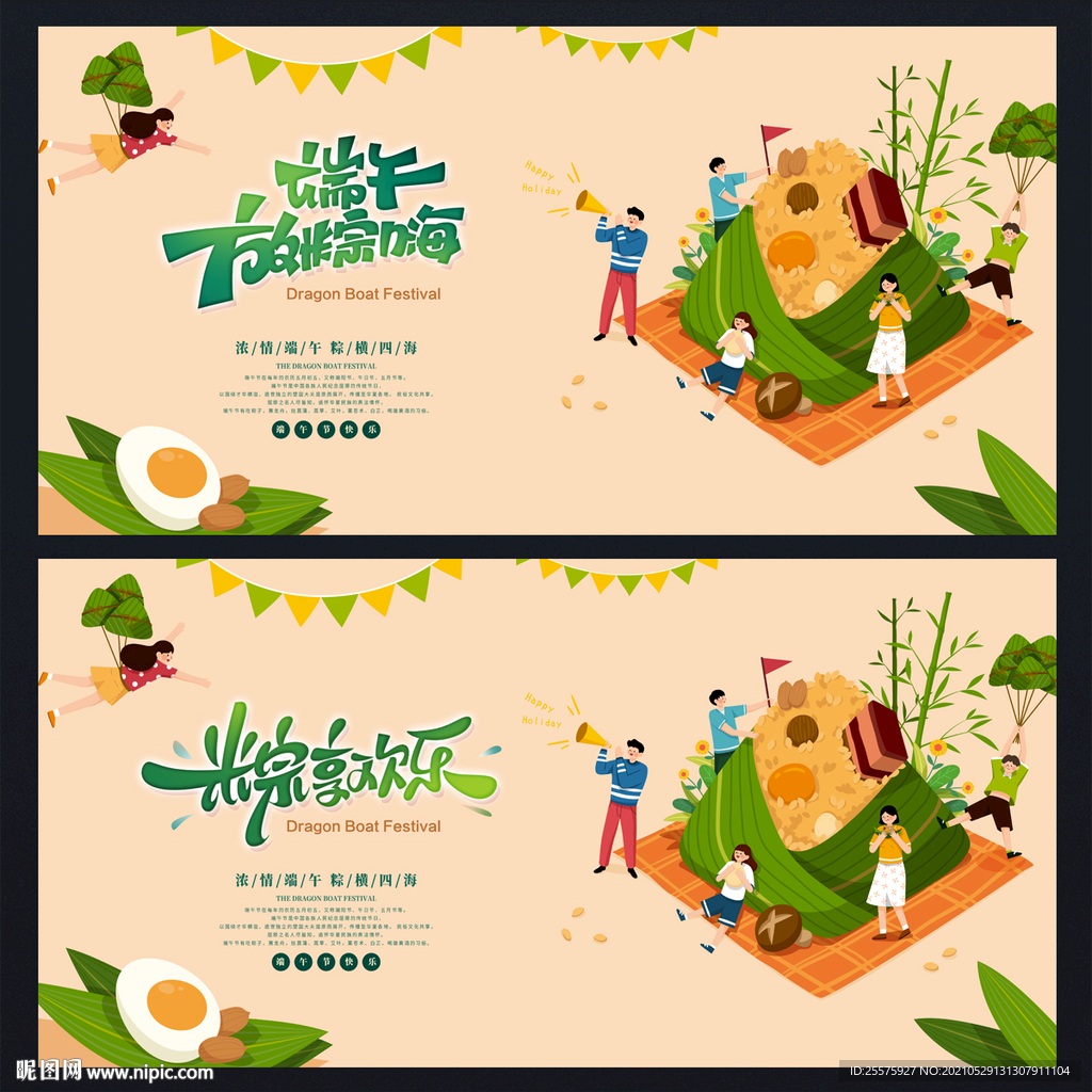 端午节粽子促销活动海报