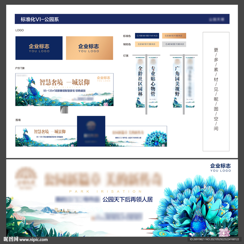 时尚高端地产海报