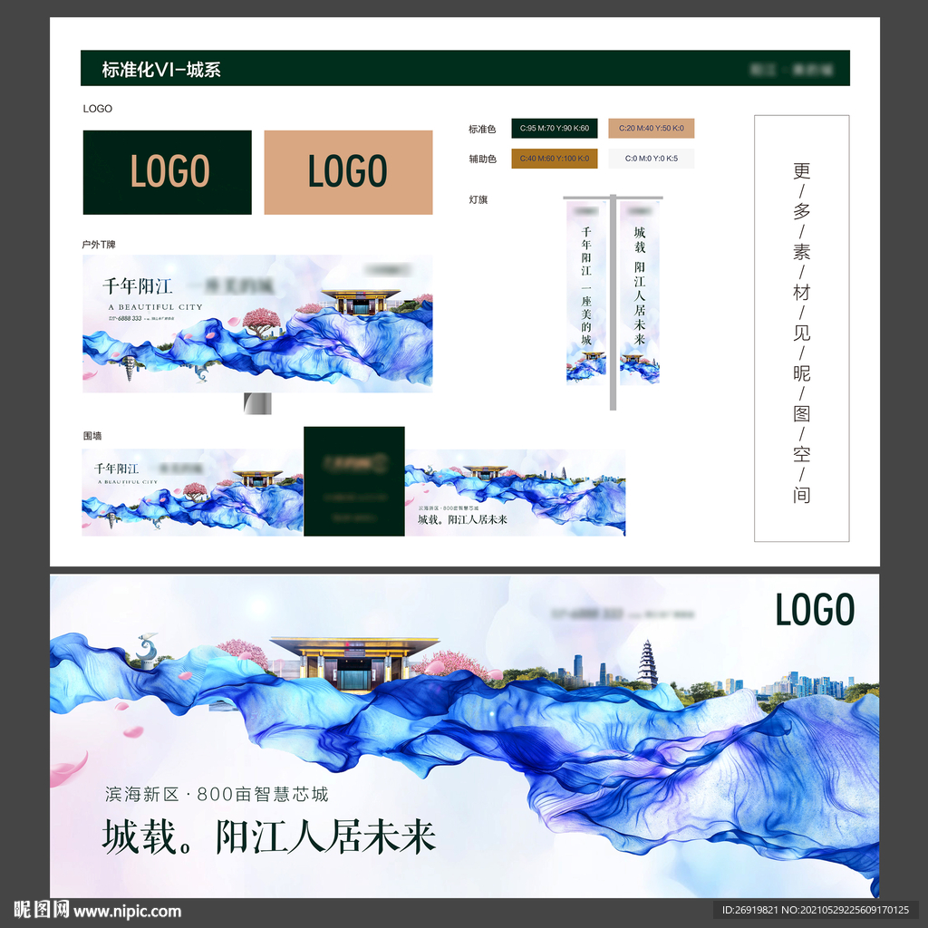 时尚高端地产海报