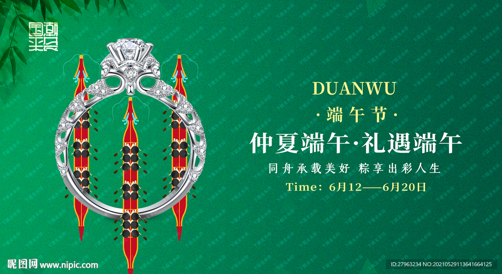 端午节珠宝国潮珠宝钻戒海报吊旗