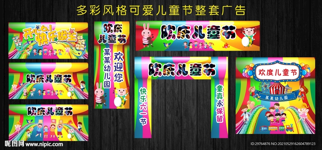 多彩糖果风格可爱儿童节整套广告