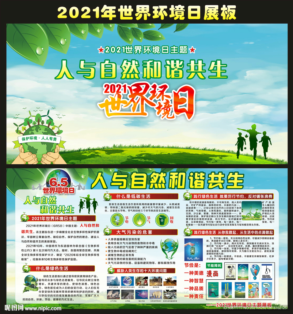 2021世界环境日