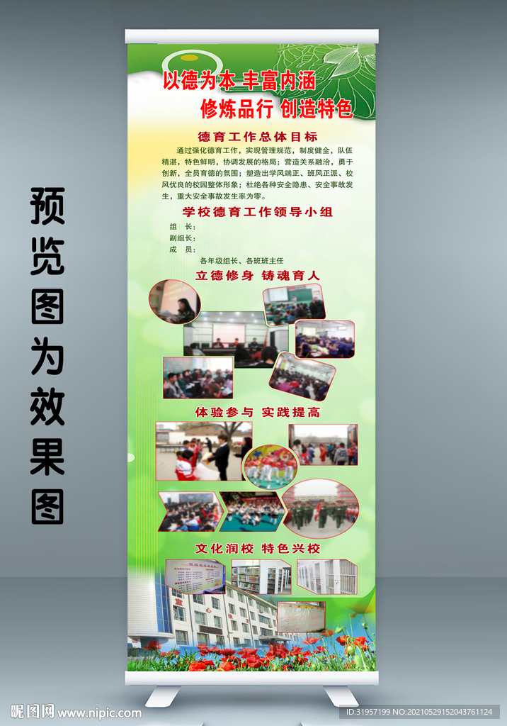 学校德育工作展架