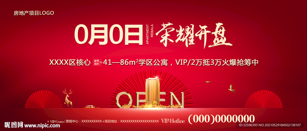 地产开盘广告 公寓开盘