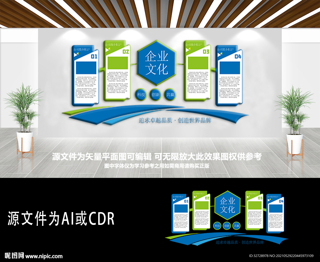 企业公司文化宣传文化墙