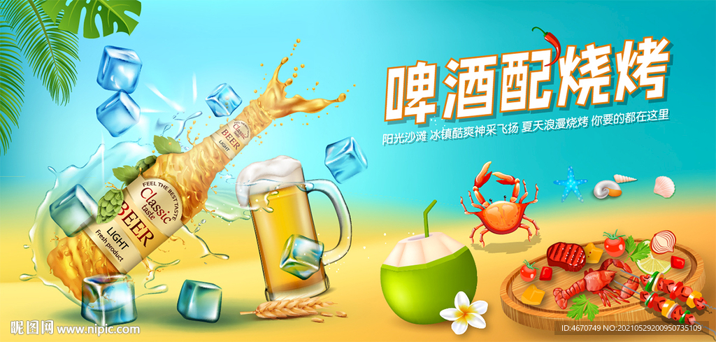 啤酒烧烤广告背景墙