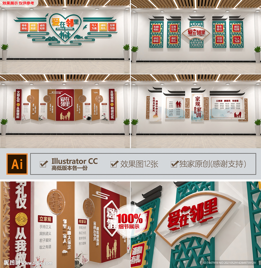 家风家训家规文化墙