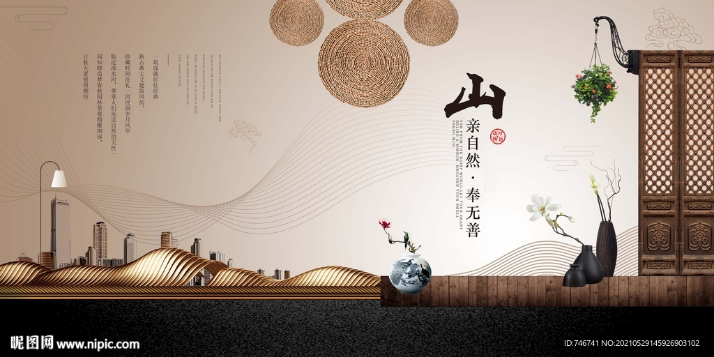 中式 地产 提案