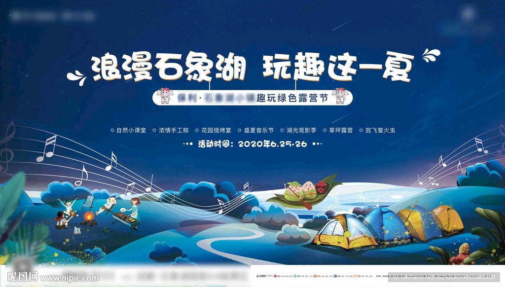 地产夏天春游野餐活动桁架