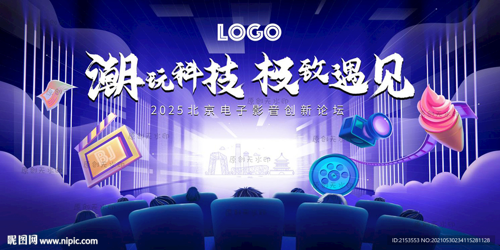 电影院新片上映影音交流KV