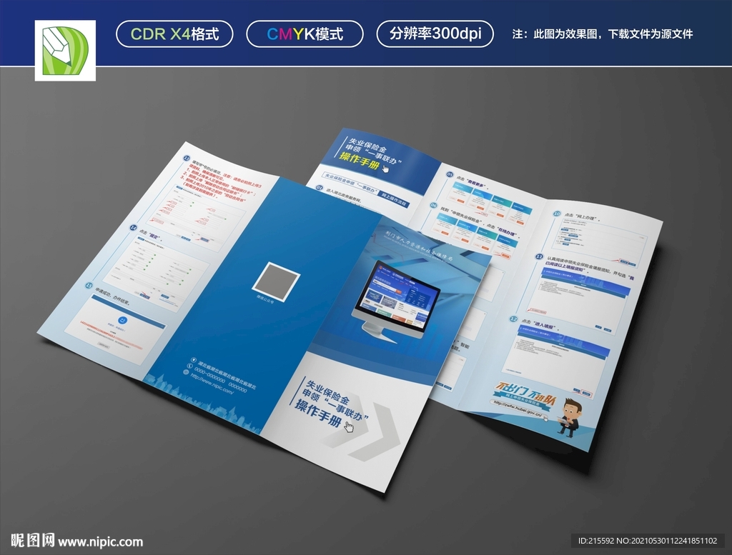 失业金申领三折页