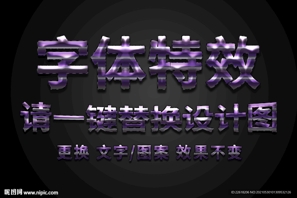 紫色拉丝金属字体特效