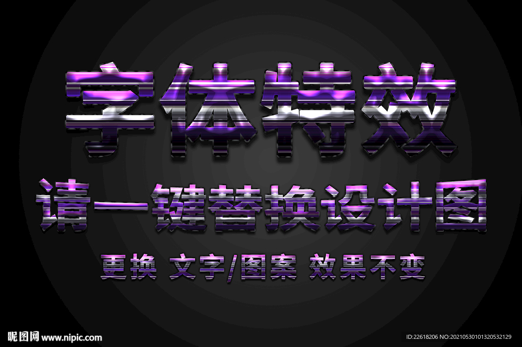 紫色质感拉丝金属字体