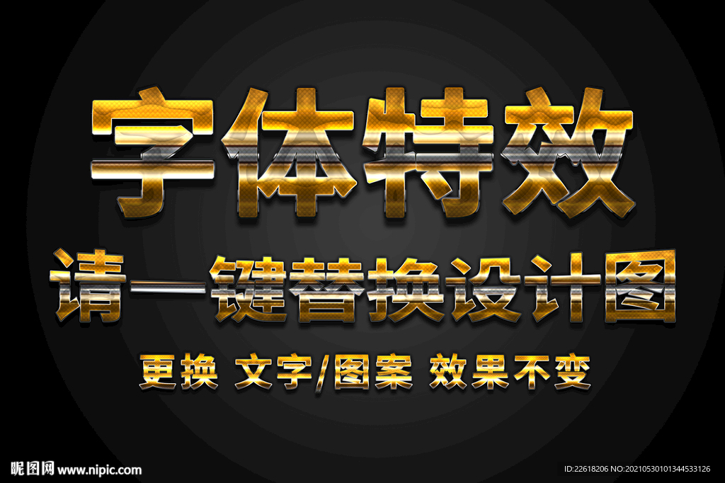 超级纹理金色金属字体特效