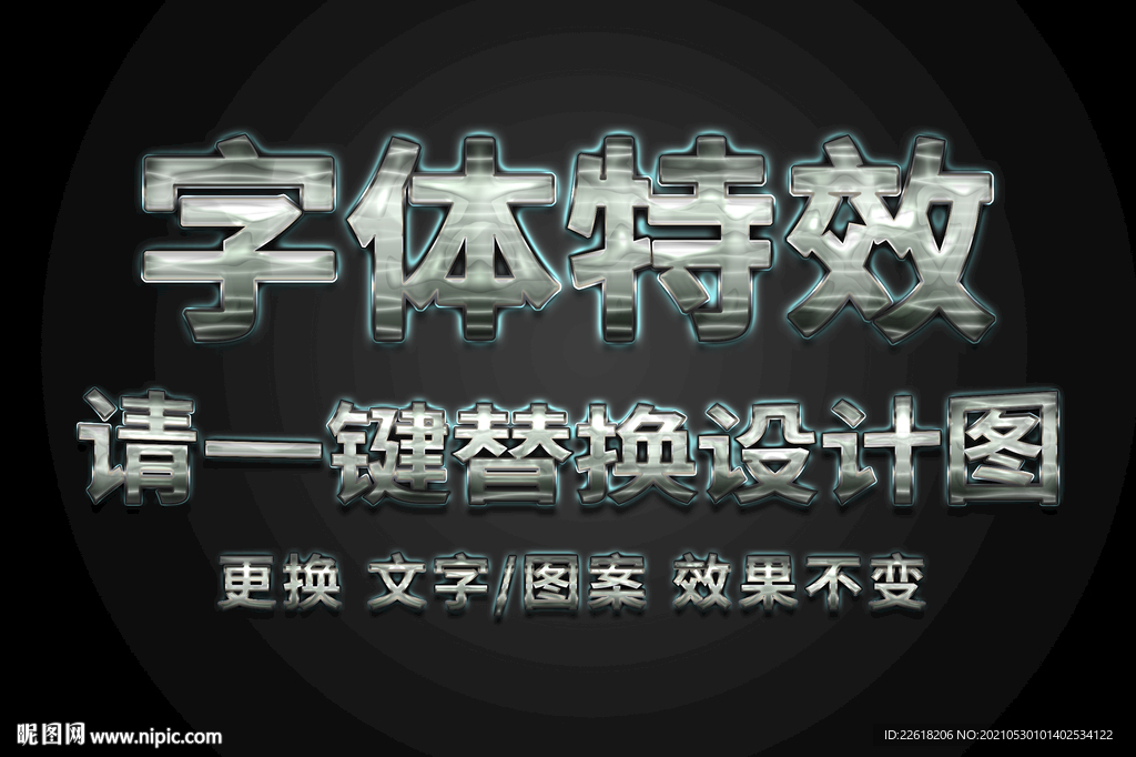 闪亮金属发光字