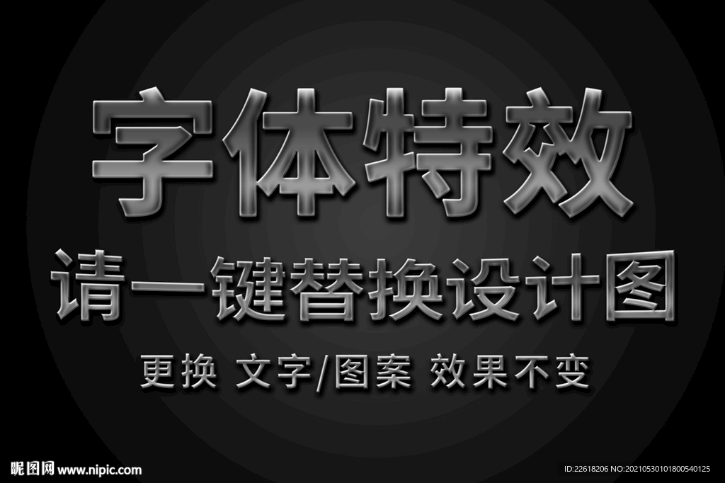 不锈钢金属字体特效