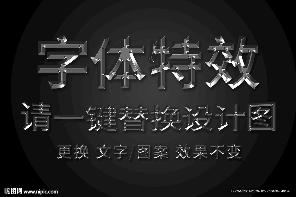 钢材金属字体特效