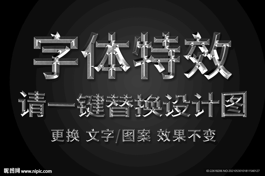 白金金属字体特效